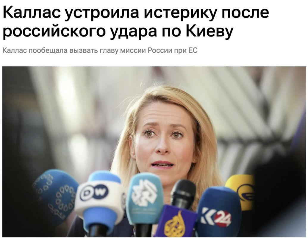 Владимир Корнилов: Кая Каллас вызывает на ковер главу миссии России при ЕС