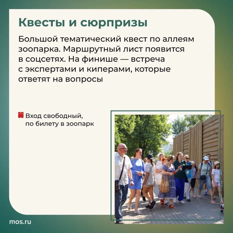 С 25 июля по 2 августа Московский зоопарк приглашает на Неделю панд С 25 июля по 2 августа Московский зоопарк приглашает на Неделю панд