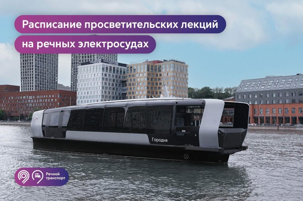 Смотрите афишу мероприятий на речных электросудах на следующую неделю и выбирайте тематический рейс