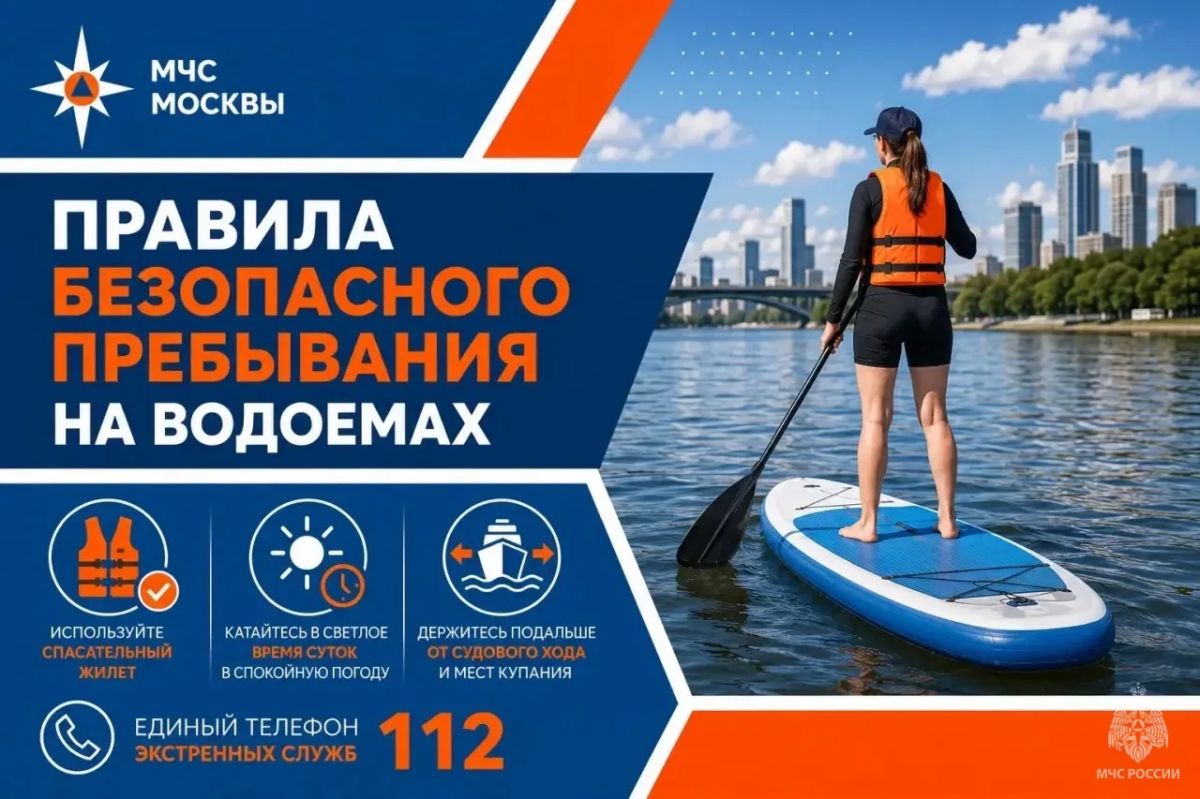Правила безопасного пребывания на водоемах