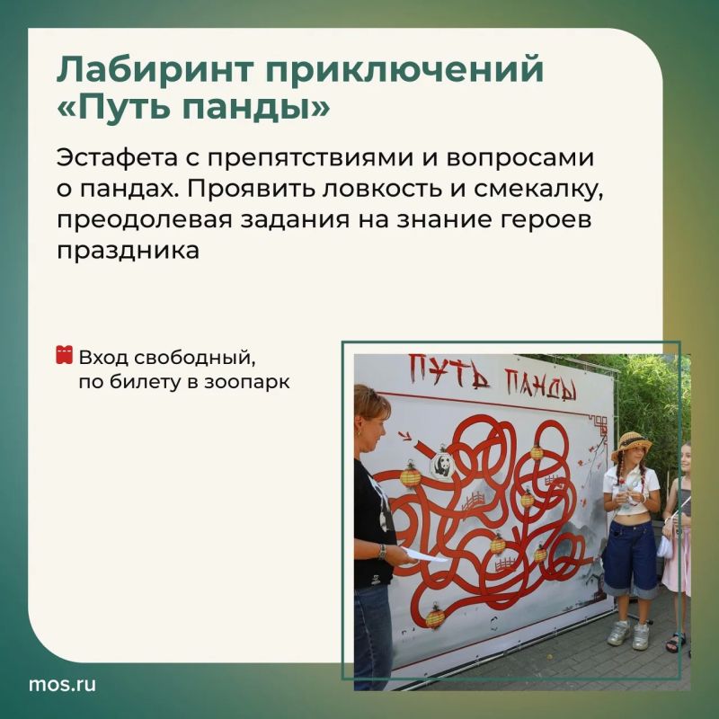 С 25 июля по 2 августа Московский зоопарк приглашает на Неделю панд С 25 июля по 2 августа Московский зоопарк приглашает на Неделю панд