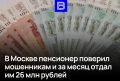 «В Москве пенсионер поверил мошенникам и за месяц отдал им 26 млн рублей»: Блокировка телеграма почему-то не мешает преступникам