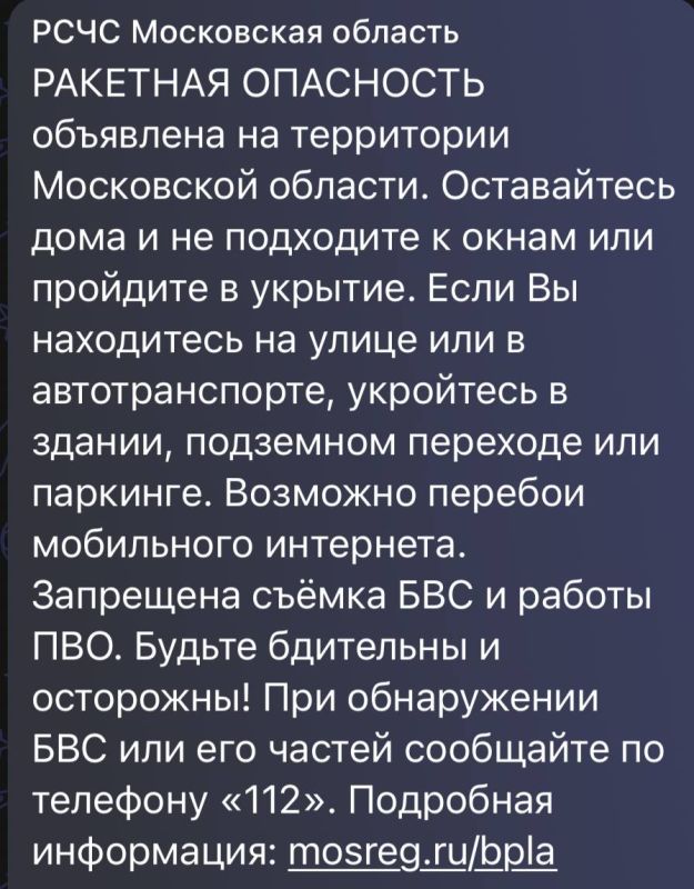 Ракетная опасность объявлена на территории Московской области — РСЧС