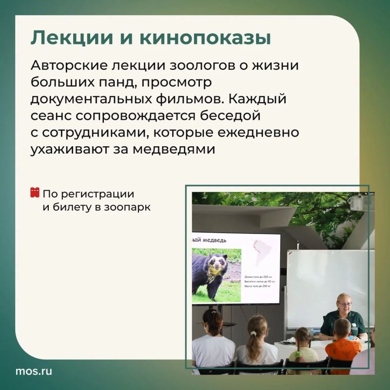 С 25 июля по 2 августа Московский зоопарк приглашает на Неделю панд С 25 июля по 2 августа Московский зоопарк приглашает на Неделю панд