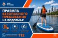 Правила безопасного пребывания на водоемах