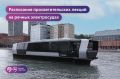Смотрите афишу мероприятий на речных электросудах на следующую неделю и выбирайте тематический рейс