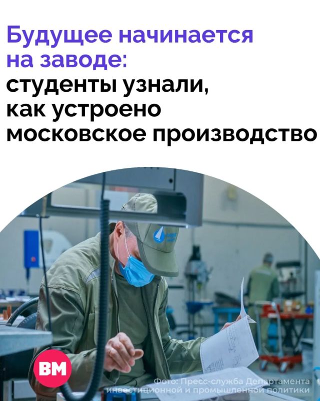 Участники Всероссийского студенческого выпускного-2026 побывали на производстве компании «Парус электро» в рамках проекта «Открой#Моспром»