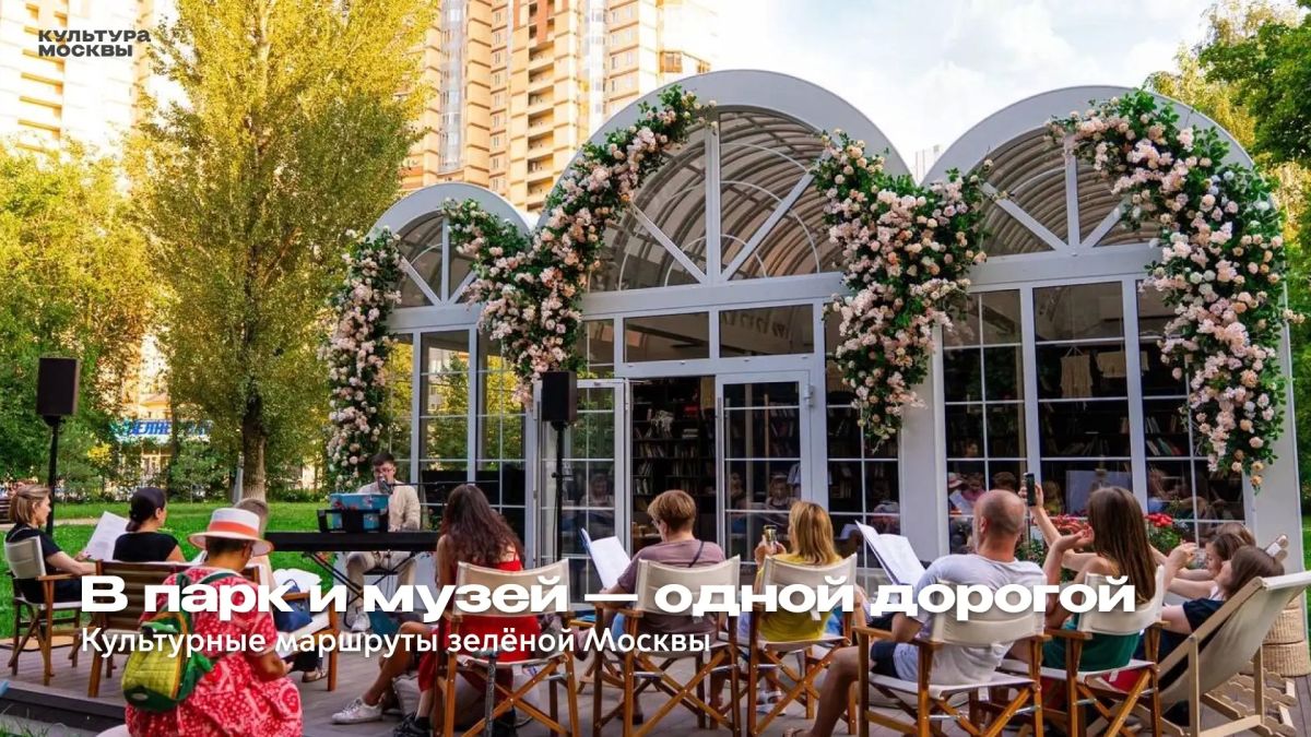 Современные городские парки становятся культурными кластерами, где соседствуют природа, искусство, наука и повседневные городские практики