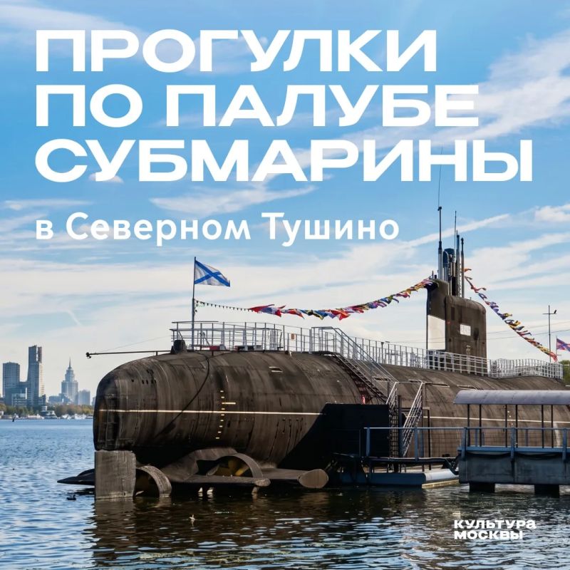 Попасть на палубу субмарины, не выезжая из Москвы