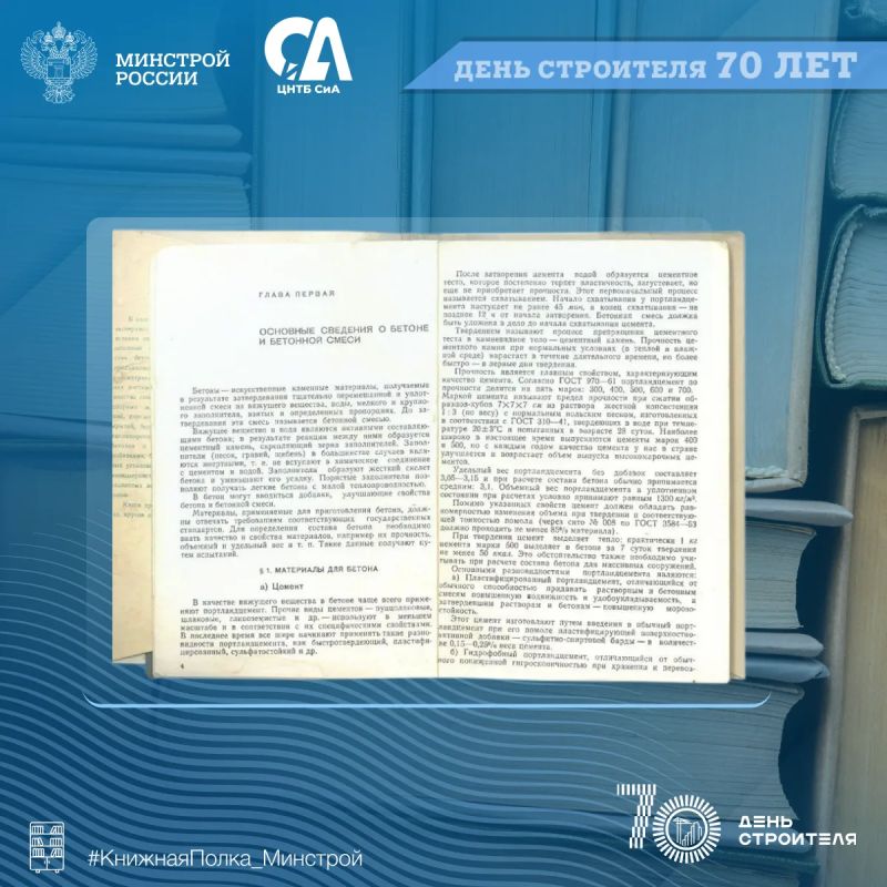 Сегодня в рубрике #КнижнаяПолка_Минстрой — издание, которое научит на основе технологических достижений определять состав для разных видов бетона Сегодня в рубрике #КнижнаяПолка_Минстрой — издание, которое научит на основе технологических достижений определять состав для разных видов бетона