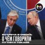 Путин и Токаев встретились в Омске — там в субботу прошёл XXII Форум межрегионального сотрудничества России и Казахстана