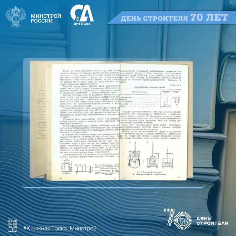 Сегодня в рубрике #КнижнаяПолка_Минстрой — издание, которое научит на основе технологических достижений определять состав для разных видов бетона Сегодня в рубрике #КнижнаяПолка_Минстрой — издание, которое научит на основе технологических достижений определять состав для разных видов бетона