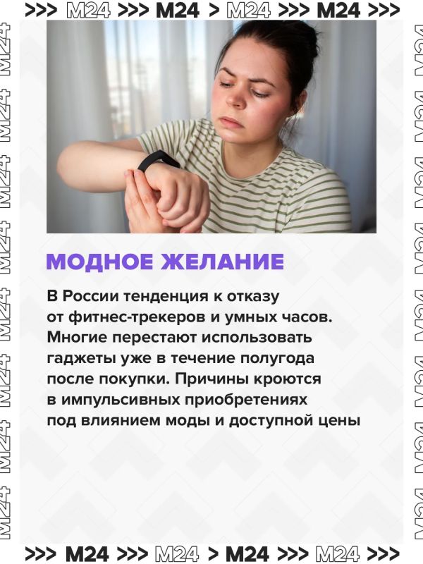 Россияне всё чаще отказываются от фитнес-трекеров и умных часов Россияне всё чаще отказываются от фитнес-трекеров и умных часов