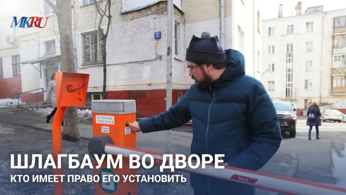 Шлагбаумы во дворе: кто имеет право его установить