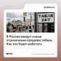 Минпромторг разработал правила, согласно которым власти регионов определят места, где нельзя торговать сигаретами и вейпами