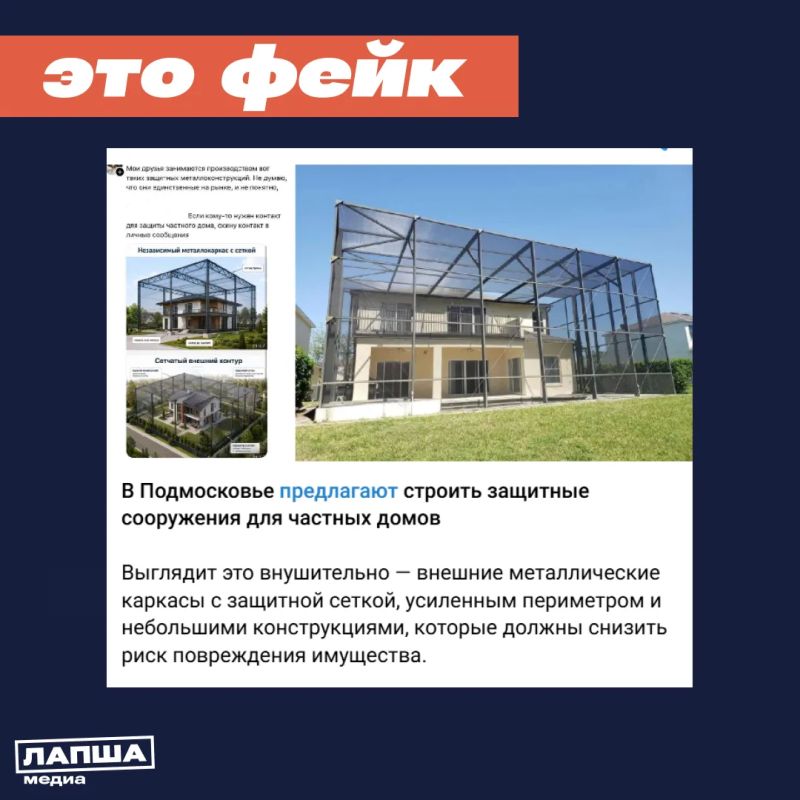 В Сети пишут, что в Подмосковье якобы предлагают строить защитные сооружения для частных домов