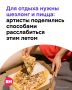 Лето — отличное время года для того, чтобы расслабиться и заняться чем-то приятным