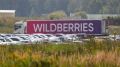 В Сарапуле эвакуировали сортировочный центр и логоцентр Wildberries