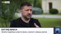Зеленский дал большое интервью британскому телеканалу Sky News