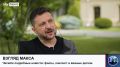 Зеленский дал большое интервью британскому телеканалу Sky News