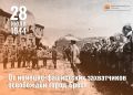 28 ���� 1944 ���� �� �������-���������� ����������� ��������� ����� �����
