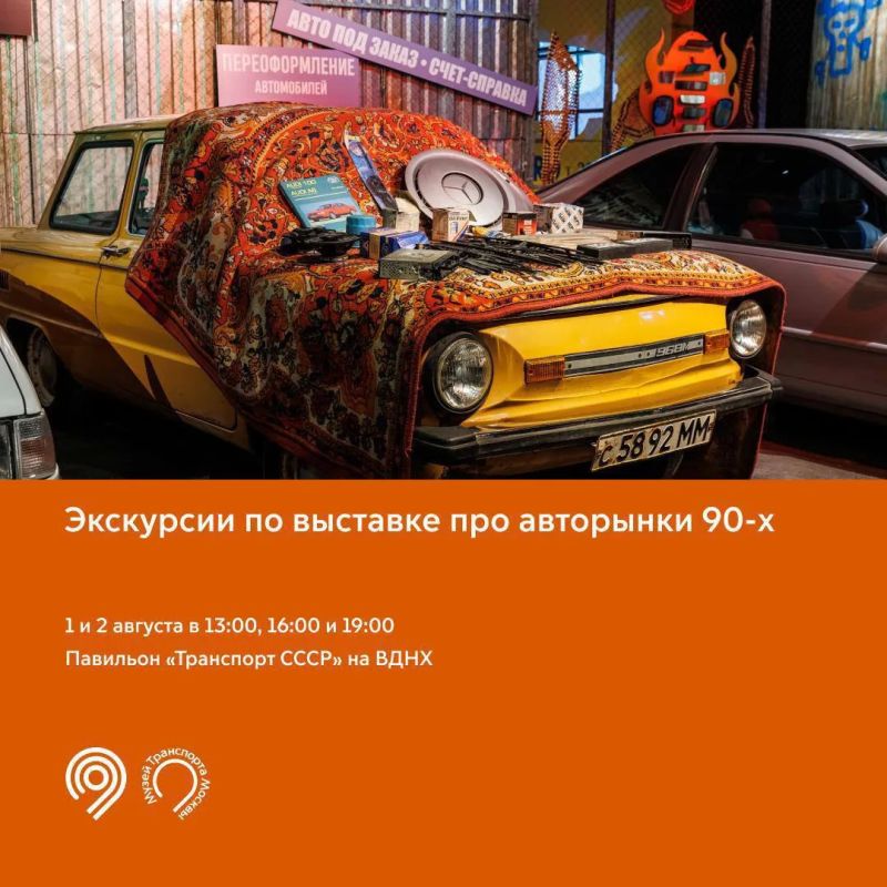 Проведите первые выходные августа с Музеем Транспорта Москвы! Проведите первые выходные августа с Музеем Транспорта Москвы!