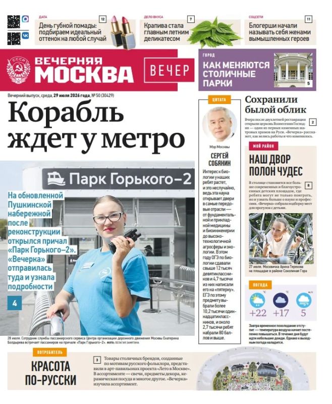 Эксклюзивы «Вечерней Москвы» из нового газетного выпуска — в удобной подборке