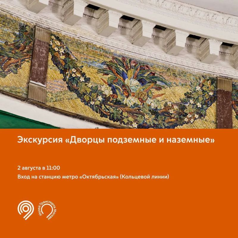 Проведите первые выходные августа с Музеем Транспорта Москвы! Проведите первые выходные августа с Музеем Транспорта Москвы!