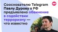 ������������ Telegram ����� ������ ����������� ��������� � ���������� ���������������� ������������, �������� � ���