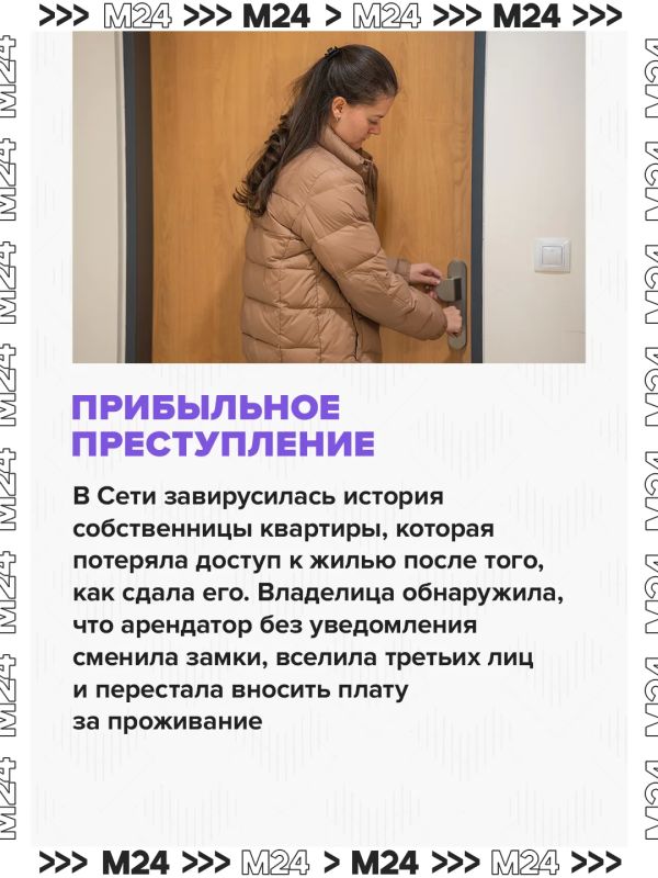 Москвичка сдала свою квартиру в аренду, а позже осталась без денег и почти лишилась недвижимости Москвичка сдала свою квартиру в аренду, а позже осталась без денег и почти лишилась недвижимости
