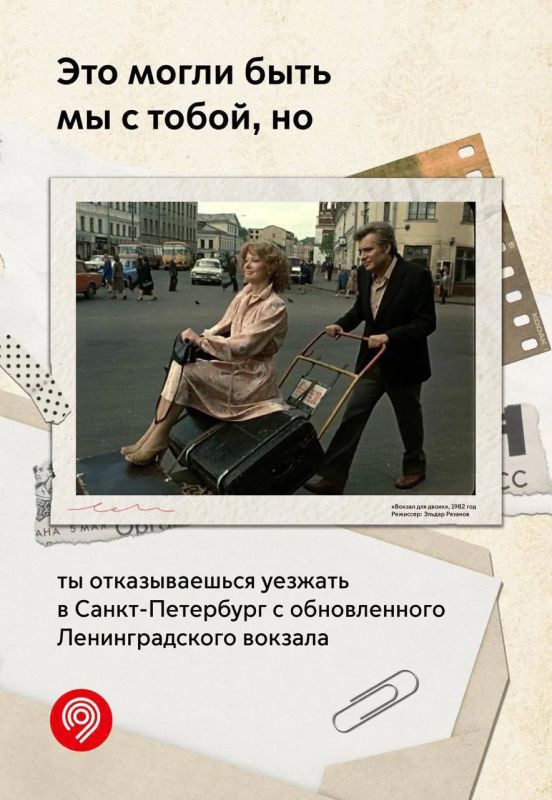 Это могли бы быть мы с тобой, но ты не понимаешь отсылок к советской классике
