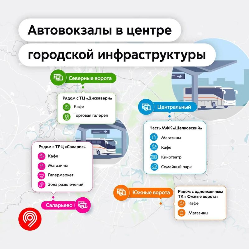 Отправиться в путешествие и провести время с комфортом вы можете на современных автовокзалах Москвы