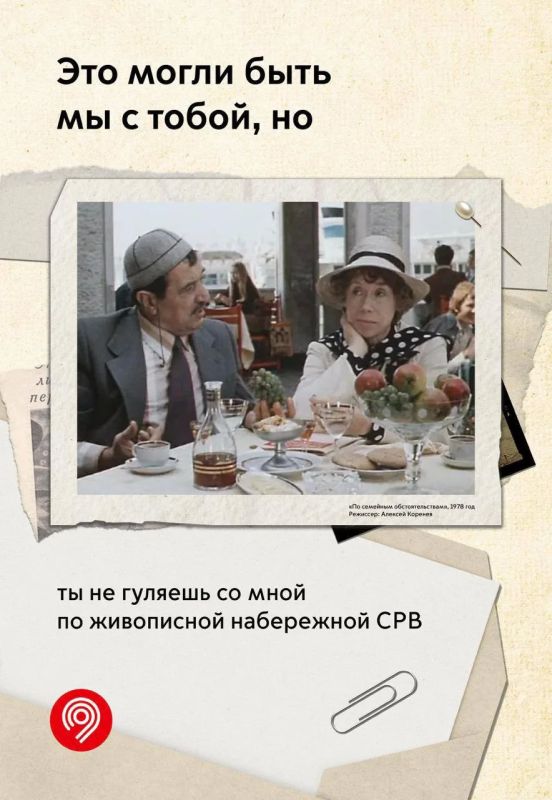 Это могли бы быть мы с тобой, но ты не понимаешь отсылок к советской классике Это могли бы быть мы с тобой, но ты не понимаешь отсылок к советской классике