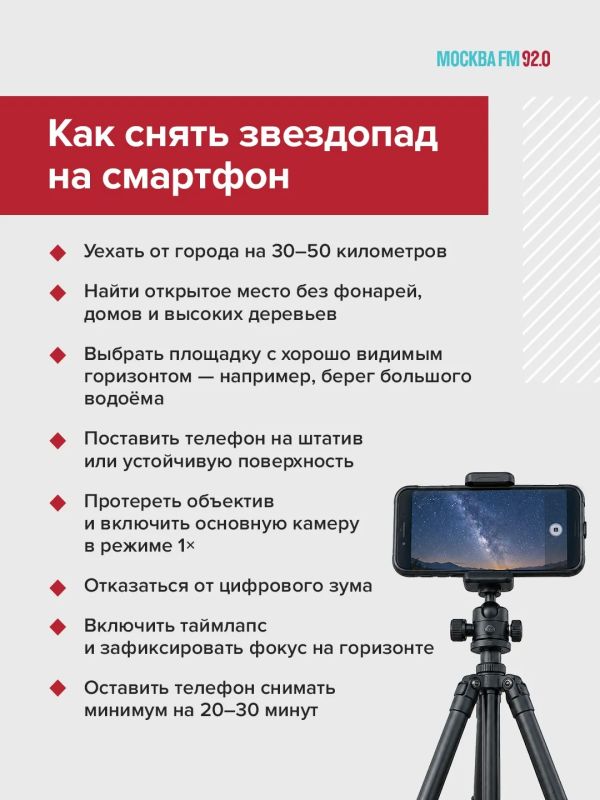 Этой ночью над Москвой можно будет увидеть до 25 падающих звёзд в час