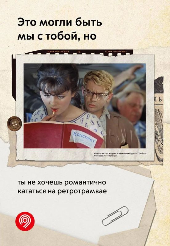 Это могли бы быть мы с тобой, но ты не понимаешь отсылок к советской классике Это могли бы быть мы с тобой, но ты не понимаешь отсылок к советской классике