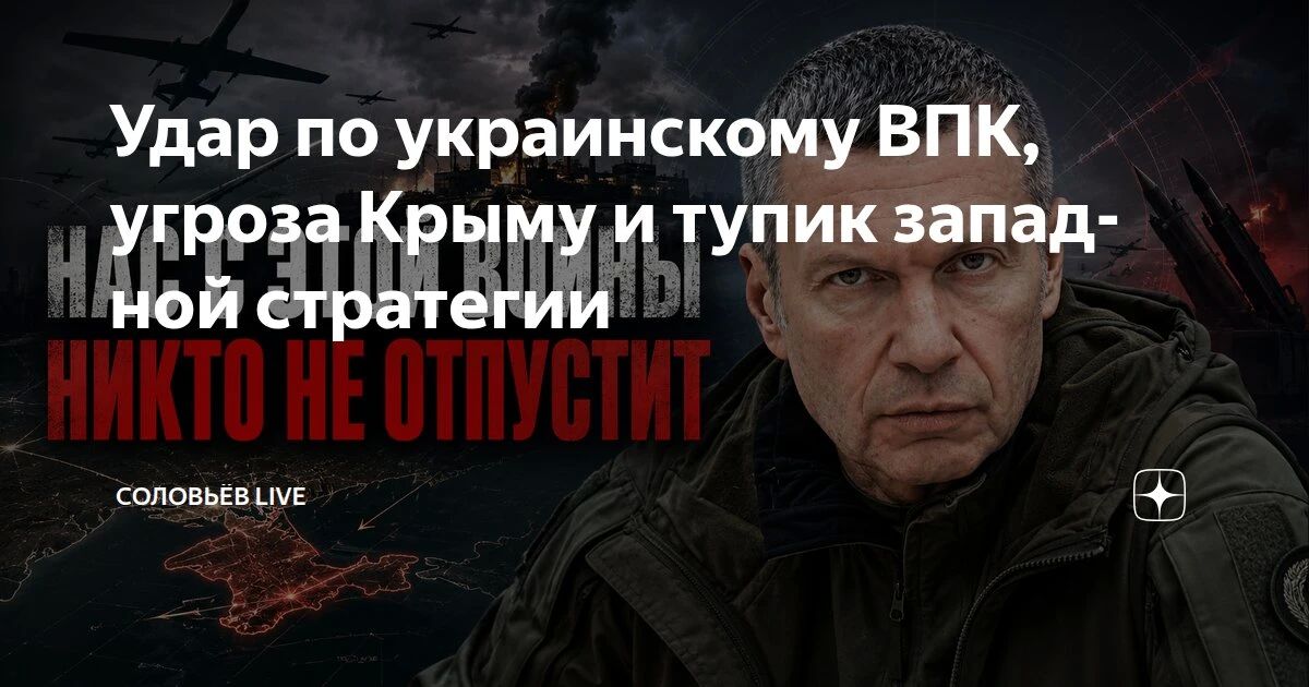 ЭКСКЛЮЗИВ: Удар по украинскому ВПК, угроза Крыму и тупик западной стратегии