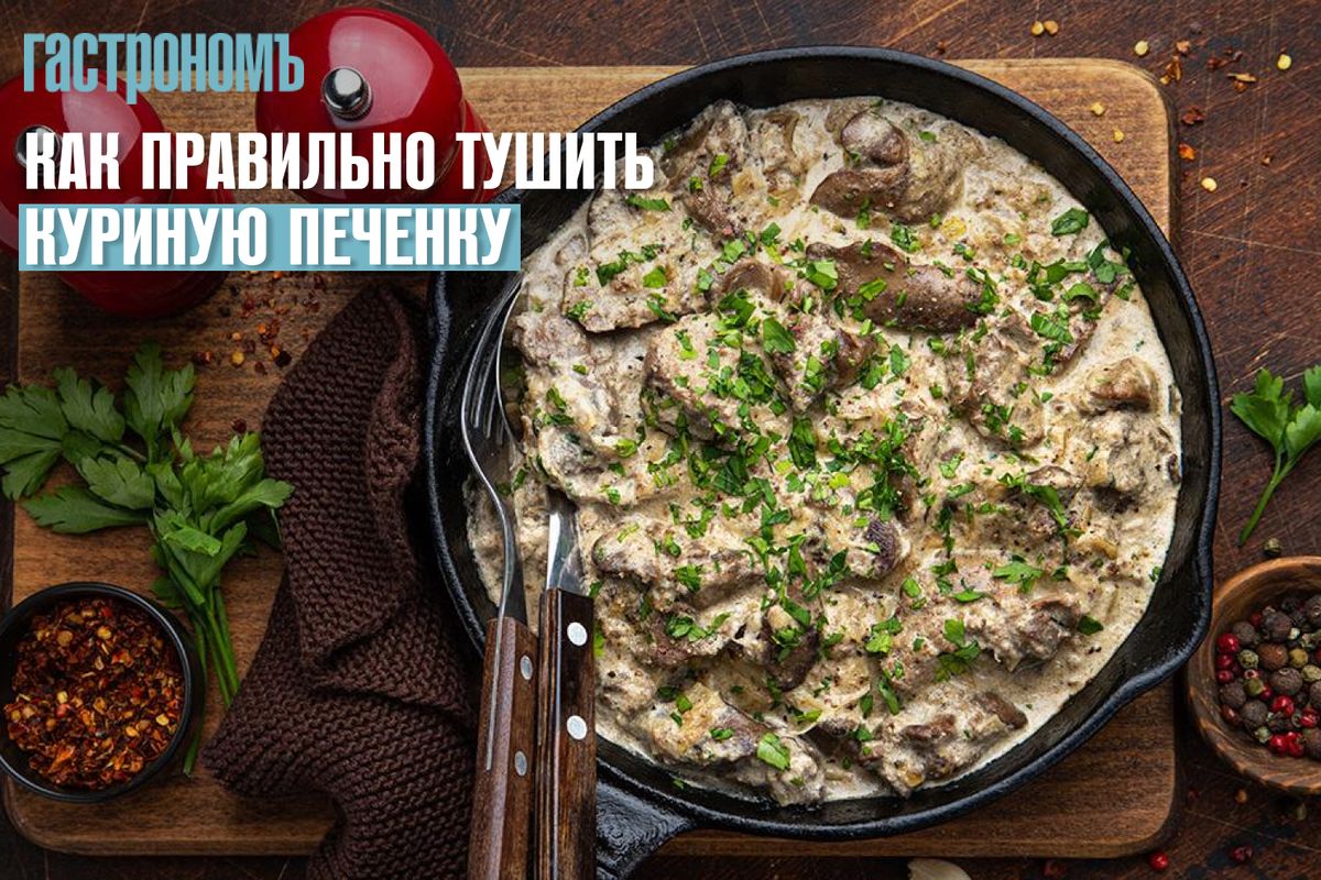Искусство тушения куриной печени: секреты сочности и вкуса