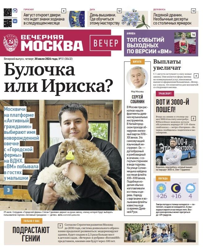 Эксклюзивы «Вечерней Москвы» из нового газетного выпуска — в удобной подборке