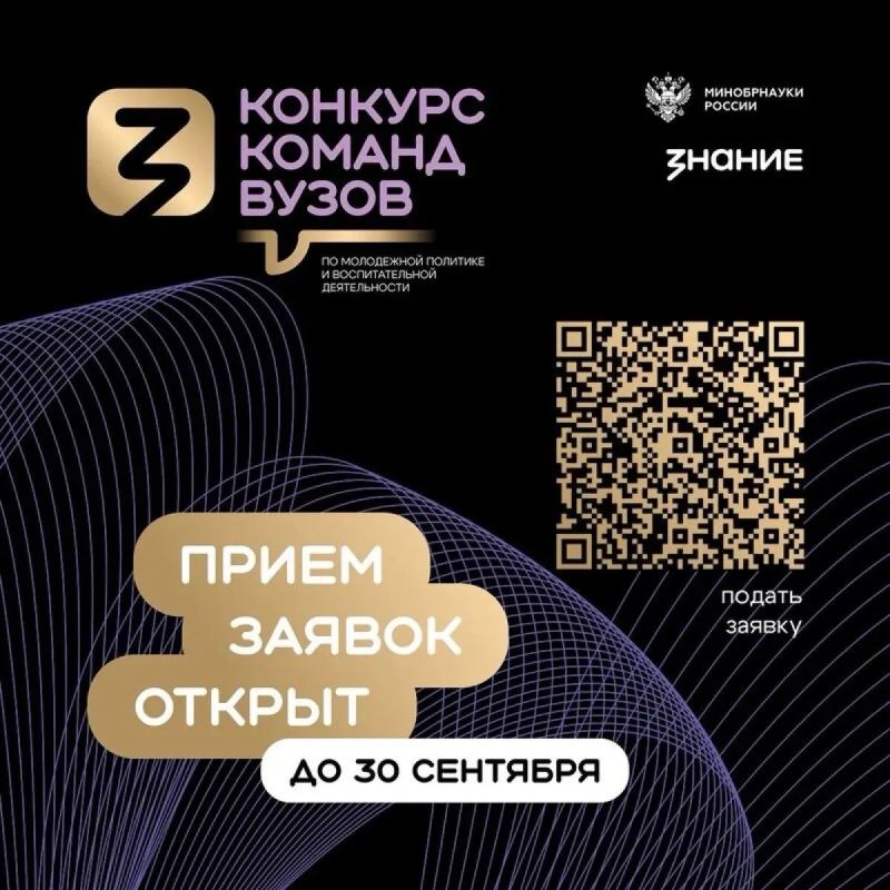 Открыт прием заявок на второй сезон конкурса команд вузов по молодежной политике