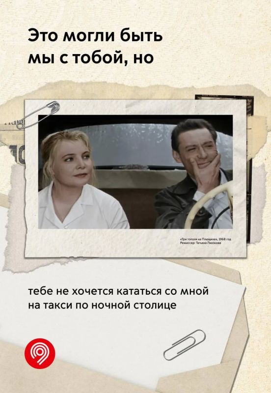 Это могли бы быть мы с тобой, но ты не понимаешь отсылок к советской классике Это могли бы быть мы с тобой, но ты не понимаешь отсылок к советской классике