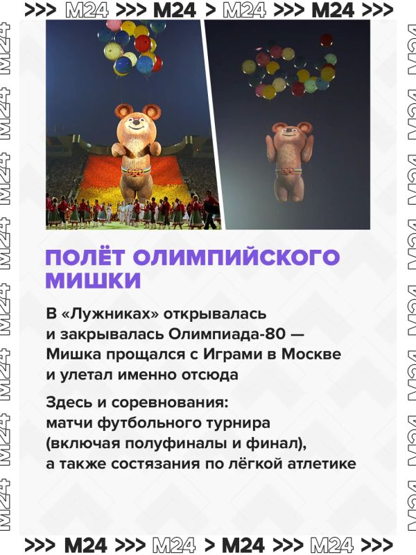 «Лужники» видели голы Пеле, полёт олимпийского Мишки, победу «Манчестер Юнайтед» в Лиге чемпионов и последний концерт Виктора Цоя «Лужники» видели голы Пеле, полёт олимпийского Мишки, победу «Манчестер Юнайтед» в Лиге чемпионов и последний концерт Виктора Цоя