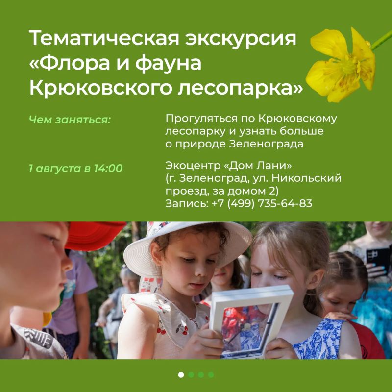 За новыми впечатлениями — в столичные экоцентры За новыми впечатлениями — в столичные экоцентры