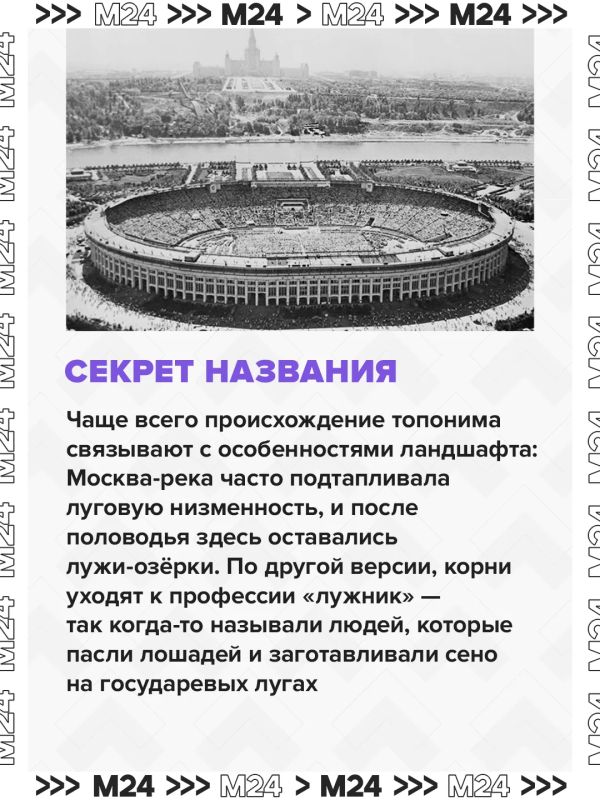 «Лужники» видели голы Пеле, полёт олимпийского Мишки, победу «Манчестер Юнайтед» в Лиге чемпионов и последний концерт Виктора Цоя «Лужники» видели голы Пеле, полёт олимпийского Мишки, победу «Манчестер Юнайтед» в Лиге чемпионов и последний концерт Виктора Цоя