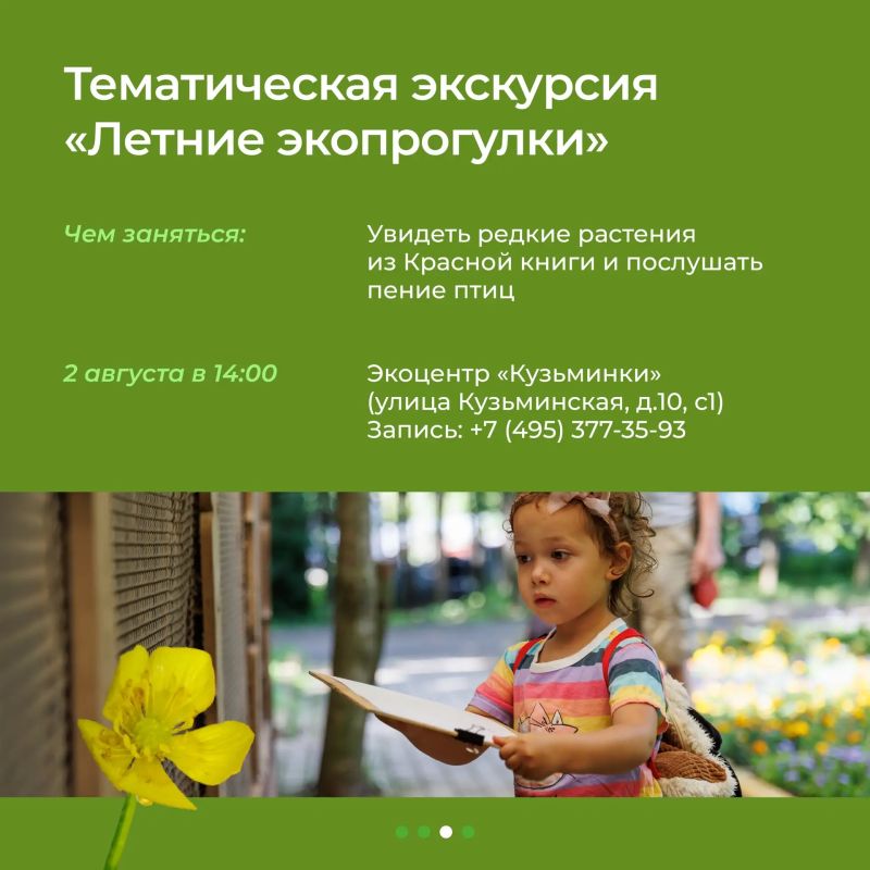 За новыми впечатлениями — в столичные экоцентры За новыми впечатлениями — в столичные экоцентры