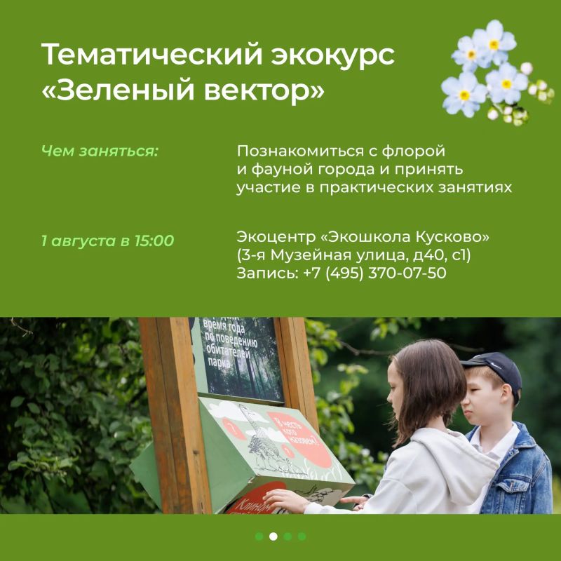 За новыми впечатлениями — в столичные экоцентры За новыми впечатлениями — в столичные экоцентры