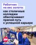 Пока многие уверены, что самые высокие зарплаты — только в IT или офисах, статистика говорит об обратном