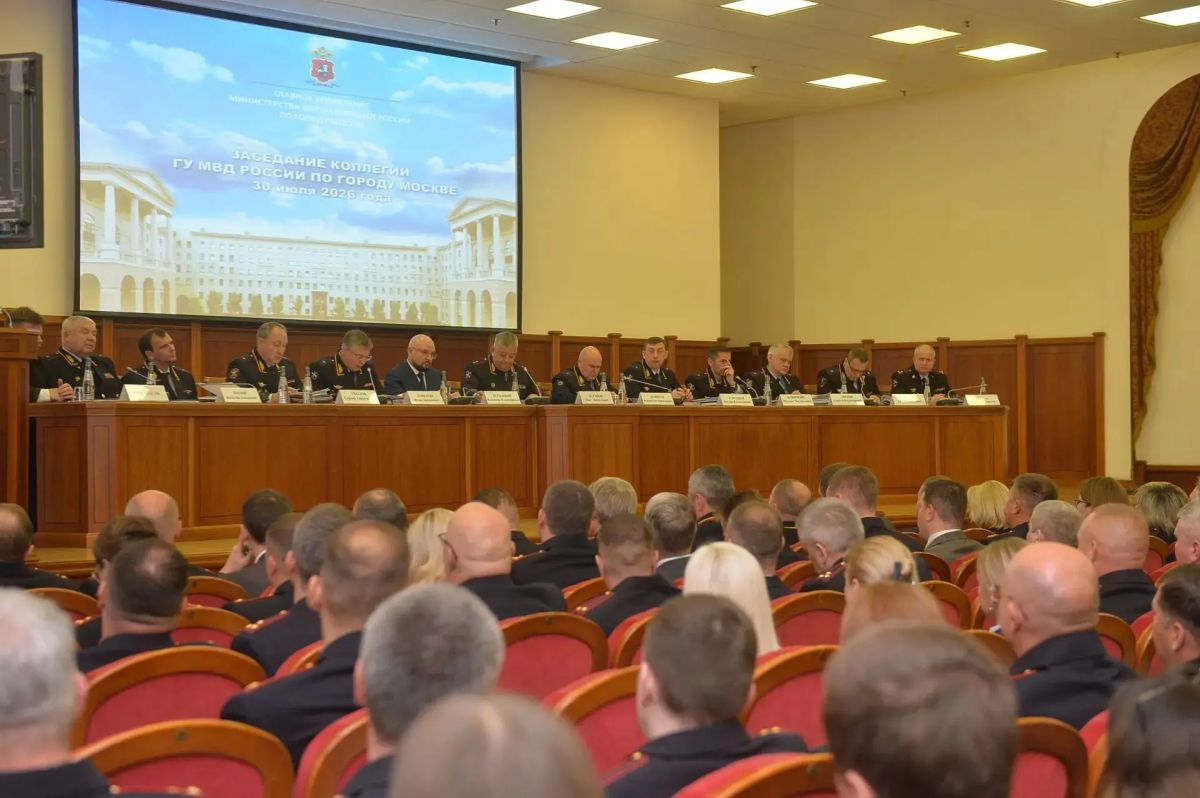 Состоялось заседание коллегии ГУ МВД России по г. Москве, на которой подведены итоги оперативно-служебной деятельности органов внутренних дел столицы за первое полугодие 2026 года Состоялось заседание коллегии ГУ МВД России по г. Москве, на которой подведены итоги оперативно-служебной деятельности органов внутренних дел столицы за первое полугодие 2026 года