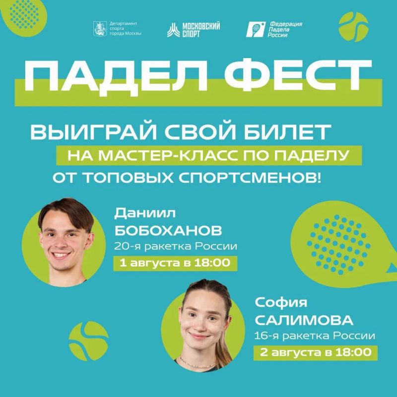 Хотите потренироваться с одной из лучших паделисток страны?