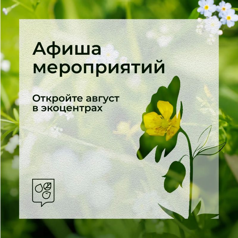 За новыми впечатлениями — в столичные экоцентры