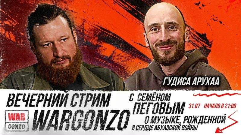 WarGonzo: Мы начинаем наш вечерний стрим с Семёном Пеговым из Москвы!